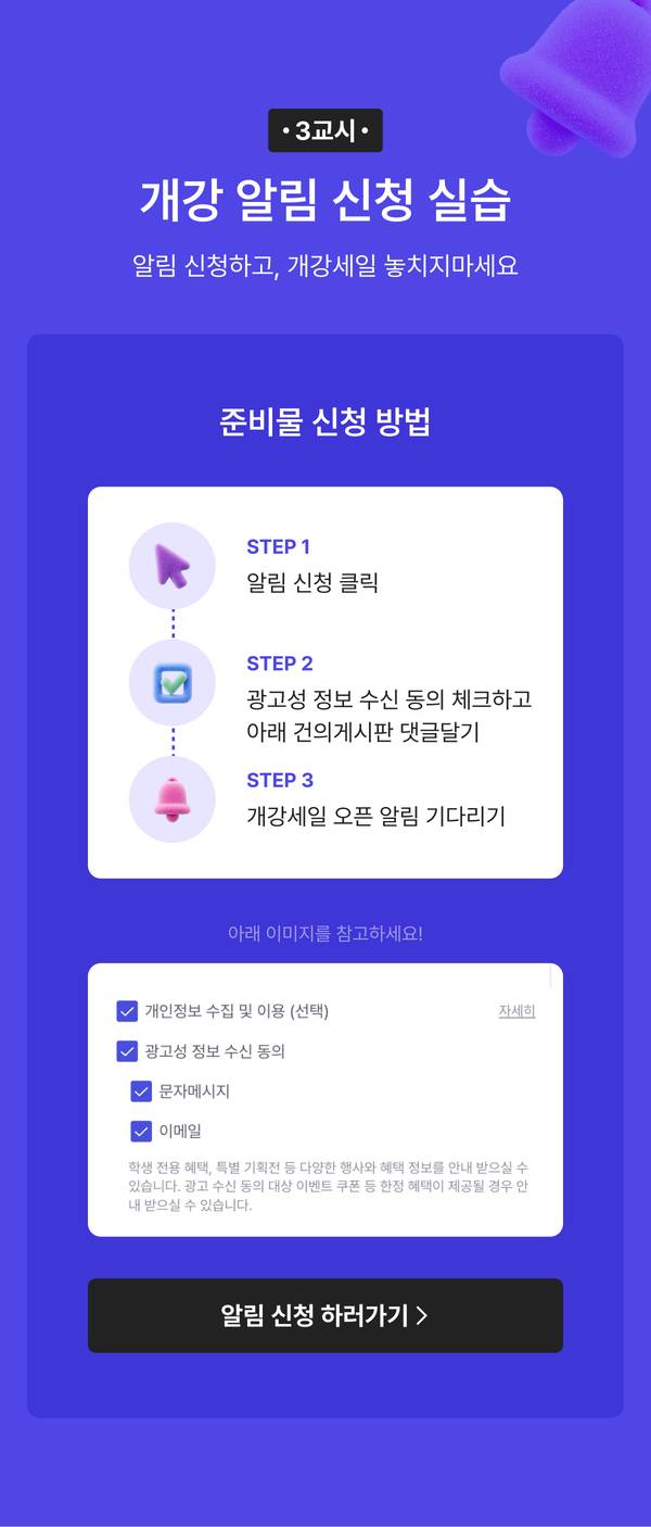 알림신청하러가기