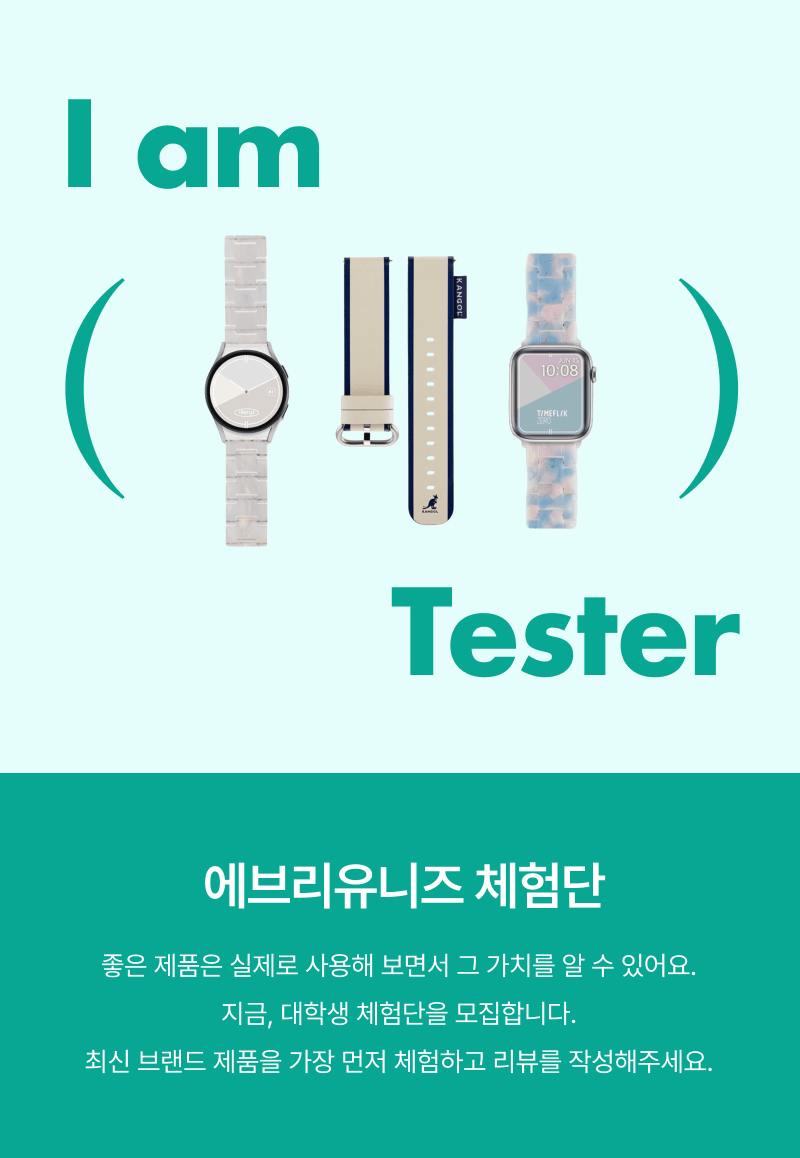 시계와 시계 밴드로 구성된 타임플릭 제품 체험단 모집 배너, 에브리유니즈 체험단 참여 안내