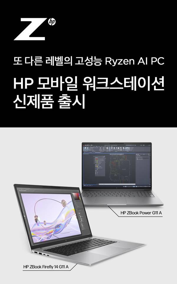 HP ZBook 모바일 워크스테이션 신제품 출시를 안내하는 배너로, Ryzen AI PC의 고성능을 강조하며 ZBook Power G11 A와 ZBook Firefly 14 G11 A 제품을 소개.
