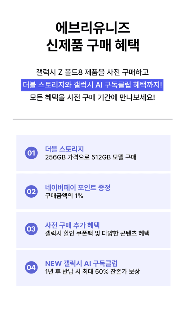 구매 헤택