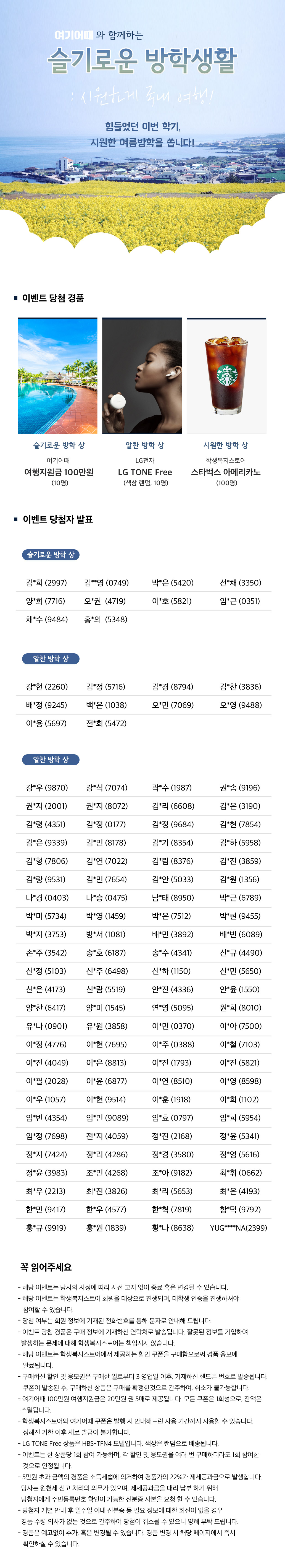 여름 휴가 시즌 여행지 예약과 음료, 뷰티 상품 할인 정보를 제시하는 방학 이벤트 페이지.