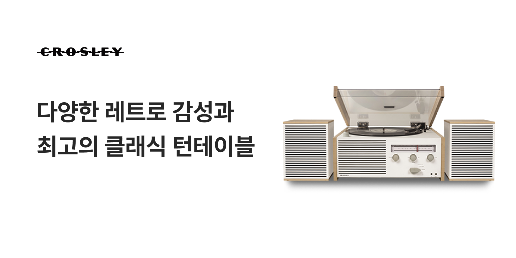 Crosley 학생복지스토어