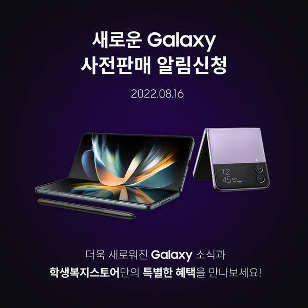 새로운 Galaxy