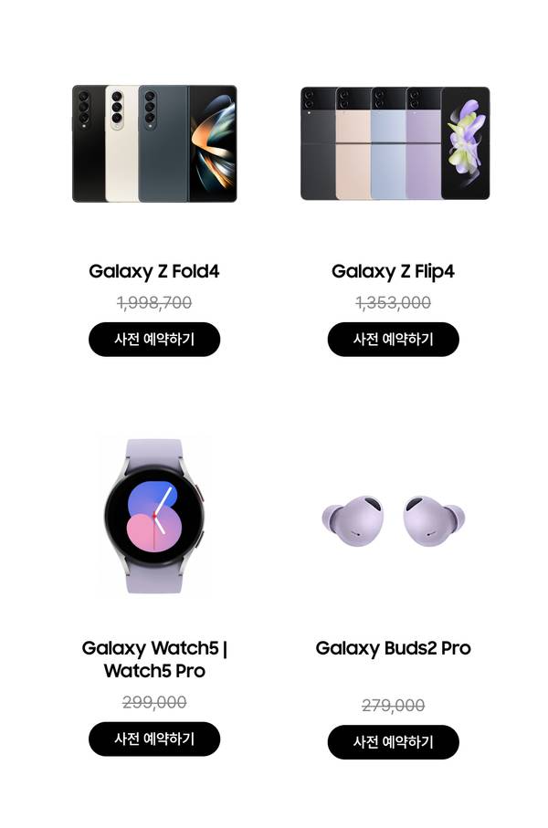 삼성 갤럭시 폴드4, 플립4, 워치5, 버즈2 프로 등 신제품의 색상 옵션과 가격 및 사전 예약 버튼을 보여주는 상품 목록