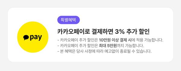 카카오페이 할인