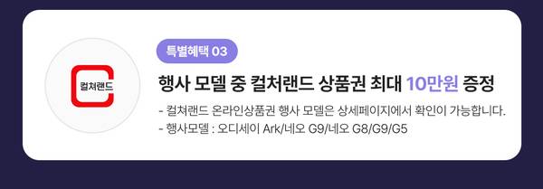 컬처랜드 상품권 최대 10만원 증정하는 삼성 게이밍 모니터 행사 모델 안내
