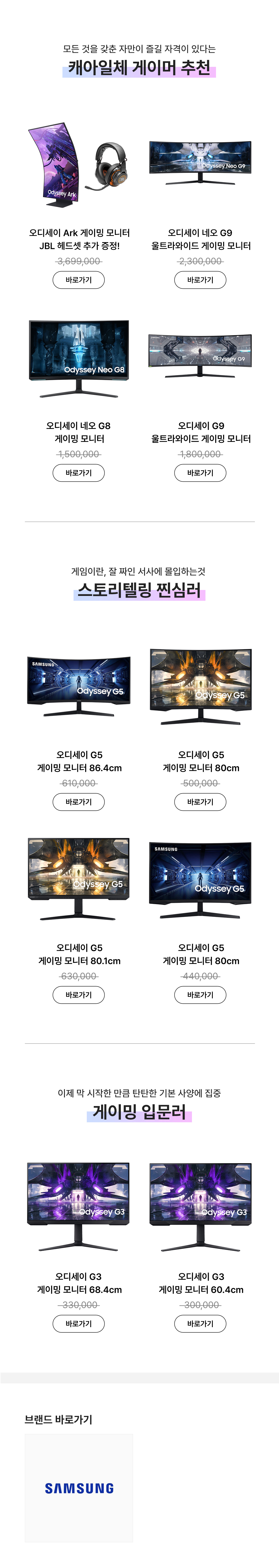 삼성 게이밍 모니터와 게이밍 헤드폰 제품 라인업 및 가격 안내 페이지