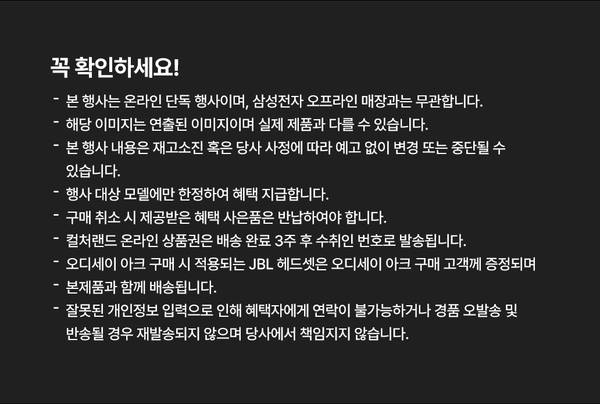 2022년 9월 삼성 게이밍 모니터 기획전의 행사 유의사항 및 약관 안내