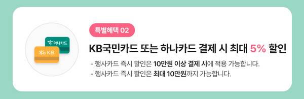 국민/하나카드 할인