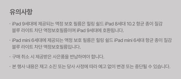 Apple Brand Week 행사 유의사항 및 제품 호환성, 환불 규정 안내