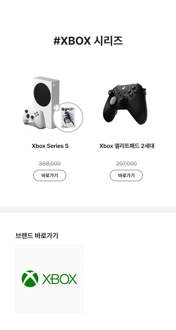 Xbox Series S 콘솔과 FIFA 23 게임이 포함된 구성, Xbox 엘리트패드 2세대 컨트롤러 구매 옵션 안내