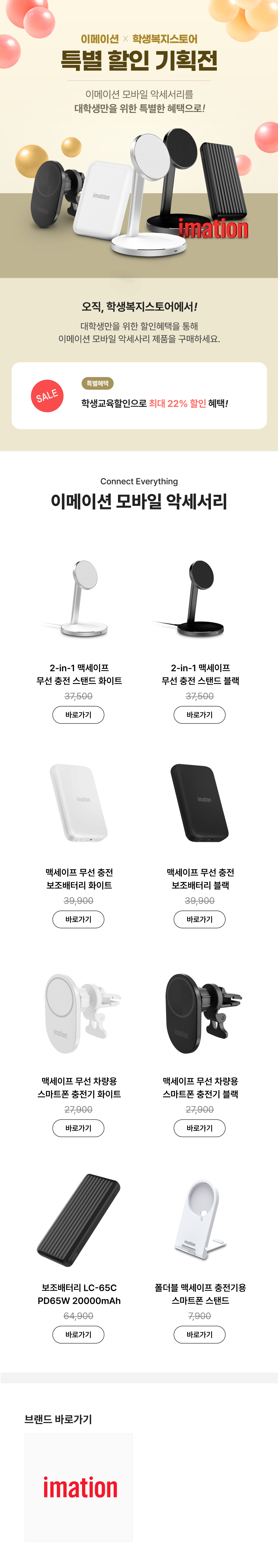 이메이션 모바일 악세서리 할인 기획전으로 핸드폰 거치대, 보조배터리, 무선 충전 스탠드 등 다양한 제품 판매 안내.