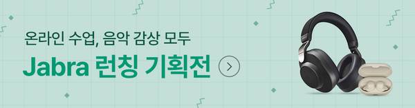온라인 수업과 음악 감상을 위한 Jabra 제품 런칭 기획전을 안내하는 배너