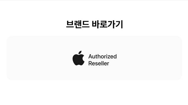Apple 공식 판매점 로고 및 인증 마크를 나타내는 배너