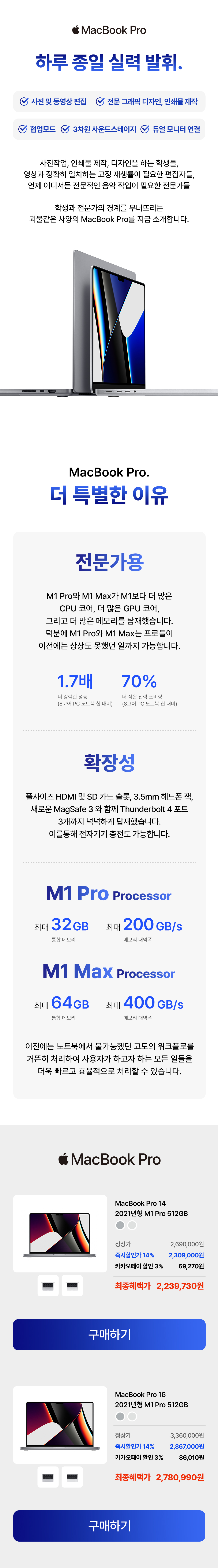 MacBook Pro의 M1 Pro/Max 칩 성능, 배터리 지속력, 포트 확장성을 설명하는 사양 비교 가이드