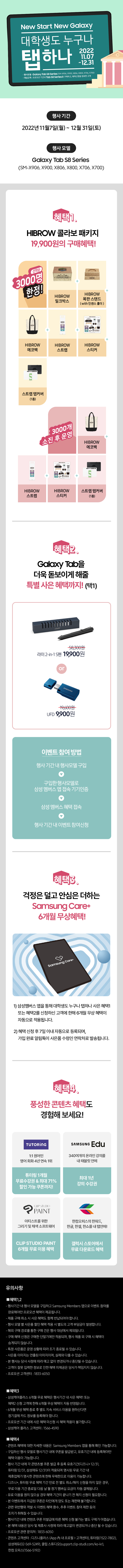 삼성 갤럭시탭 대학생도 누구나 탭하나