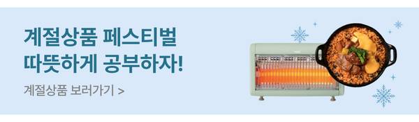 겨울 계절상품 페스티벌 배너로 난방기구와 조리 가전을 함께 소개하는 상품 카테고리 안내