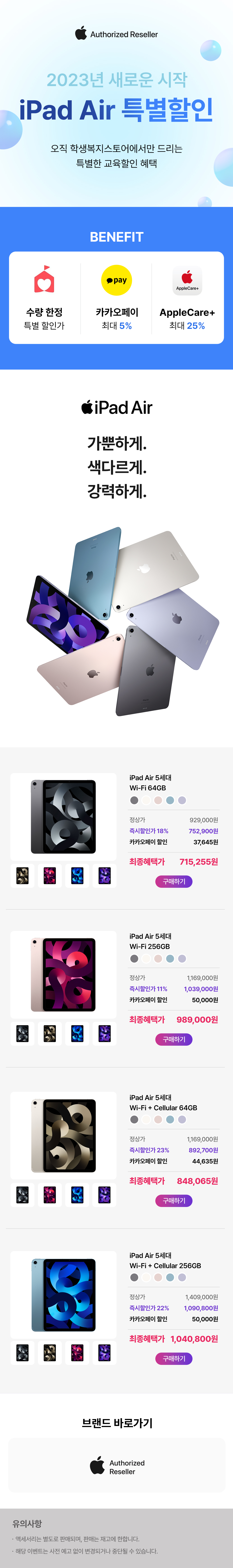 iPad Air 특가 할인 페이지