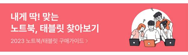 노트북구매가이드 20221212-20230228