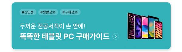 2023태블릿PC구매가이드 20221219-20230228