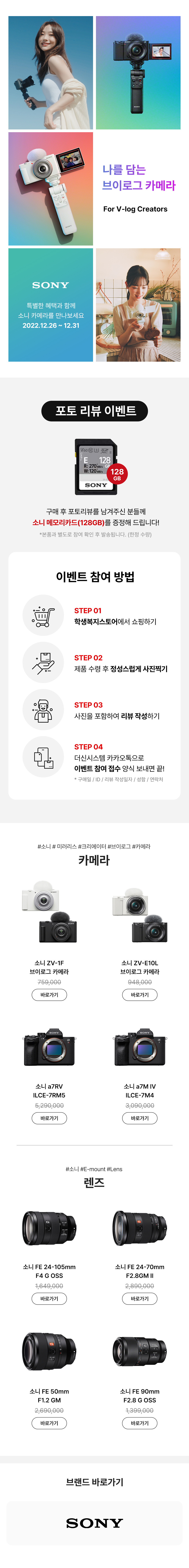 소니카메라기획전 20221226-20230101