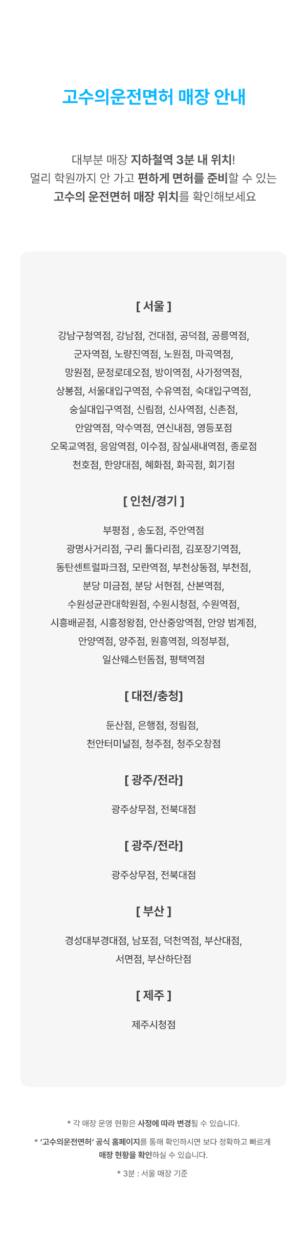 고수의운전면허 매장안내