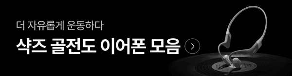 골전도 이어폰 제품을 소개하는 배너