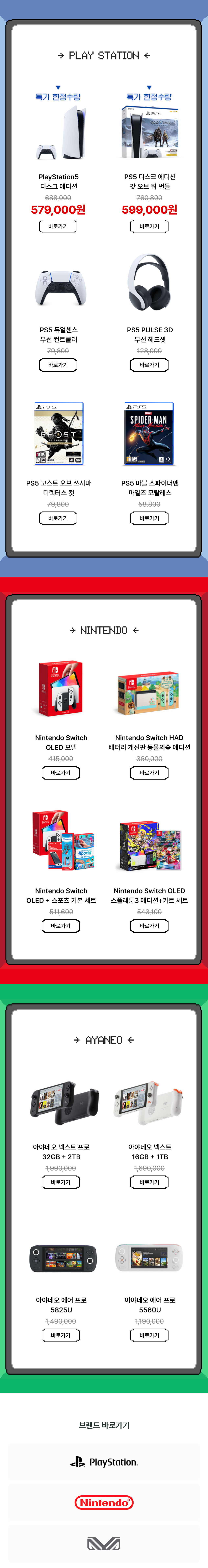 PlayStation 5 본체와 액세서리, 듀얼센스 컨트롤러, PULSE 3D 헤드셋, 게임 타이틀을 가격과 함께 소개하는 상품 목록