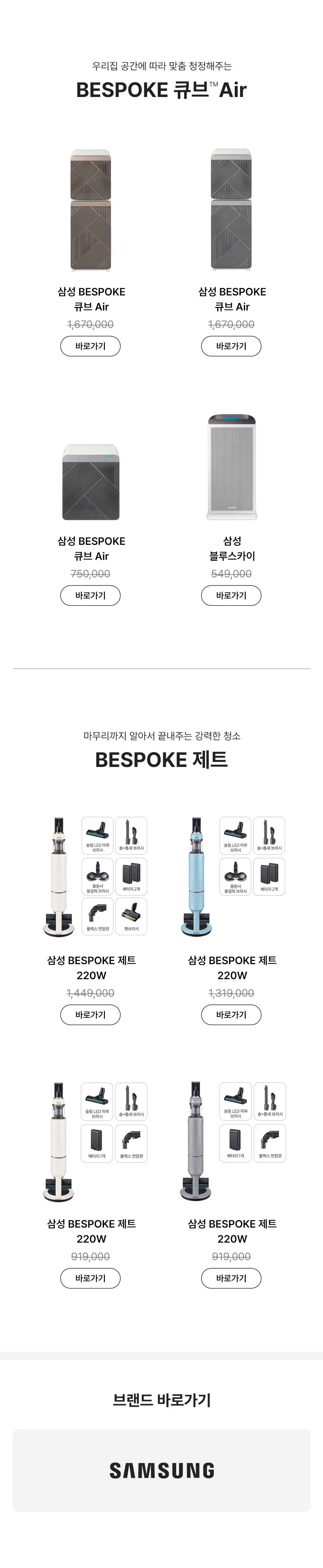 삼성 공기청정기 청소기 기획전