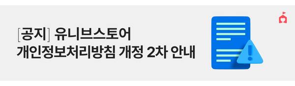 개인정보처리방침변경고지 20230127-20230630