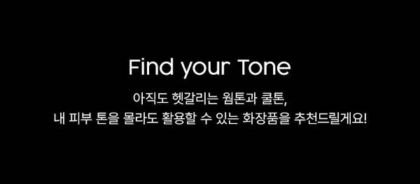 FIND YOUR TONE