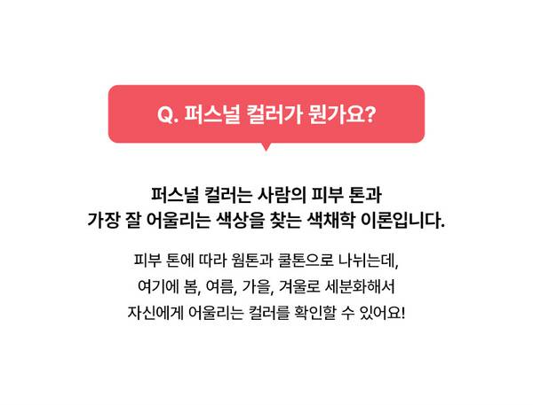 퍼스널 컬러가 뭔가요?