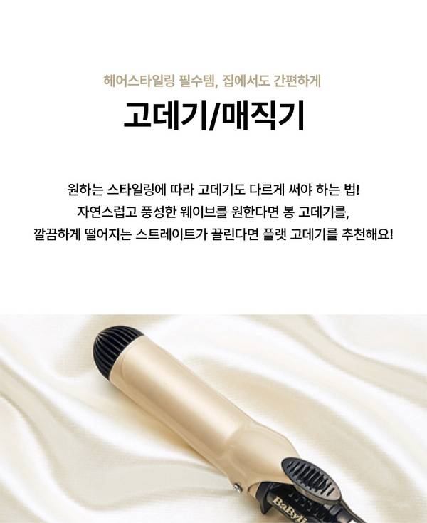 헤어스타일링용 고데기와 매직기 제품 소개 배너