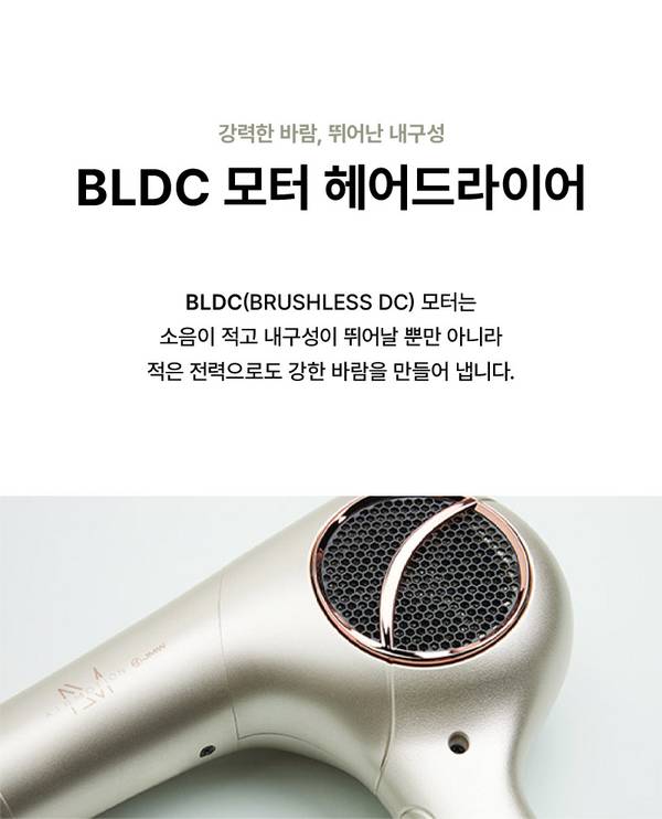 BLDC 모터 기술을 탑재한 헤어드라이어의 모터 부분과 제품 특징을 소개하는 콘텐츠.