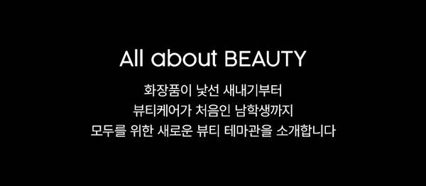 ALL ABOUT BEAUTY