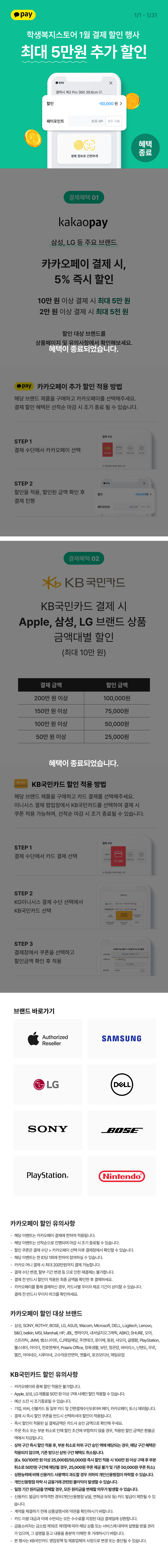 1월 결제혜택 종료