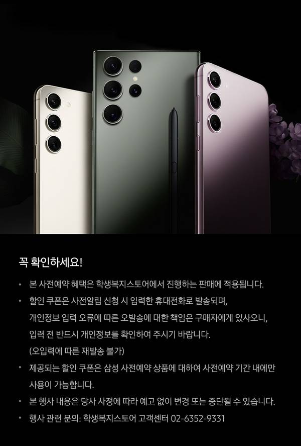 사전 판매 알림신청 유의사항
