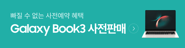 Galaxy Book3 사전판매 이벤트 배너로, 노트북 제품 이미지와 함께 사전예약 혜택을 안내.