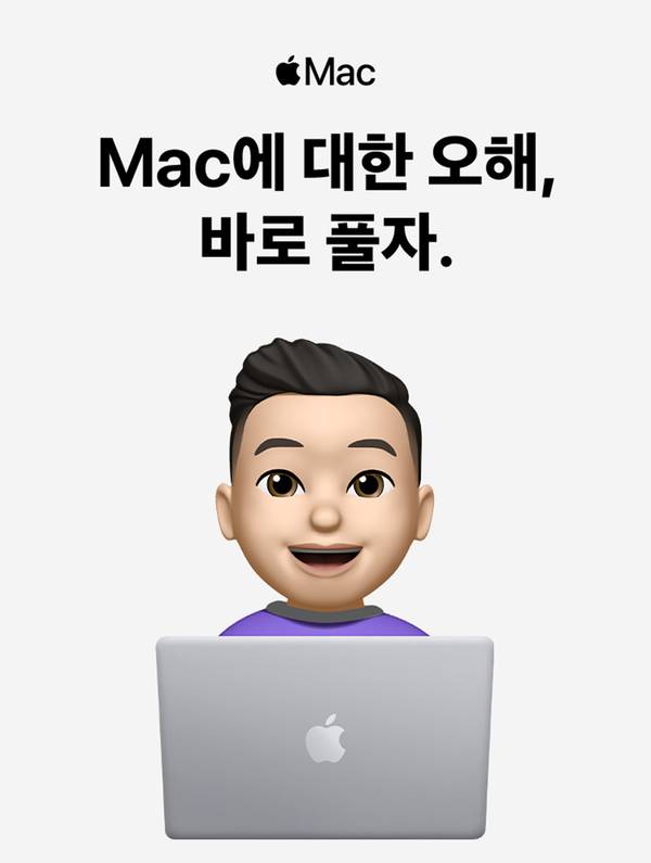 Apple Mac 제품에 대한 오해를 바로잡는 이벤트 안내