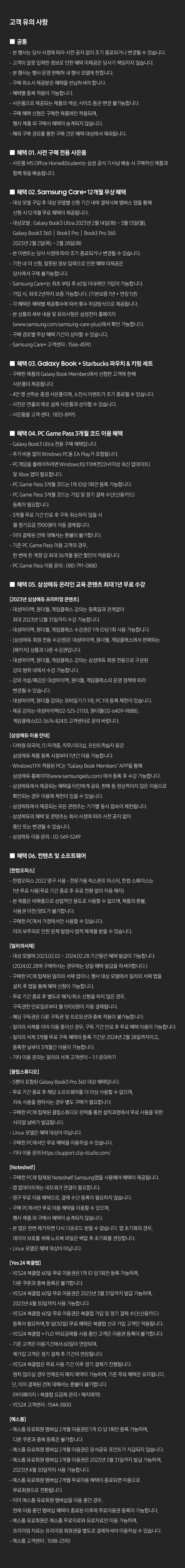 유의사항