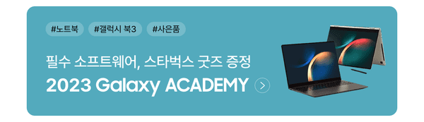 삼성갤럭시북아카데미 20230217-20230331