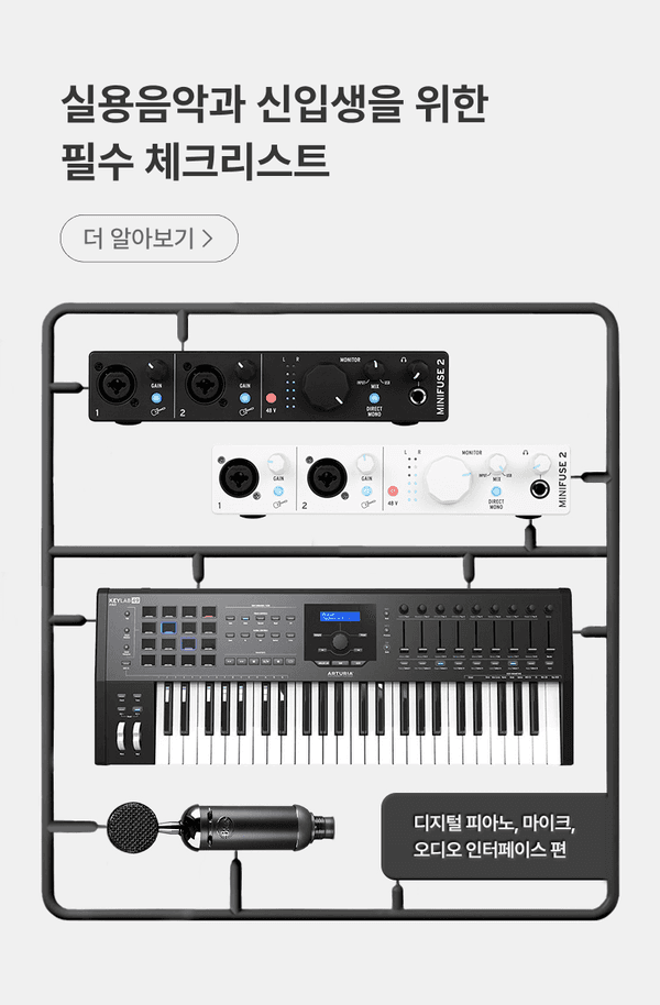 실용음악과 신입생을 위한 필수 체크리스트