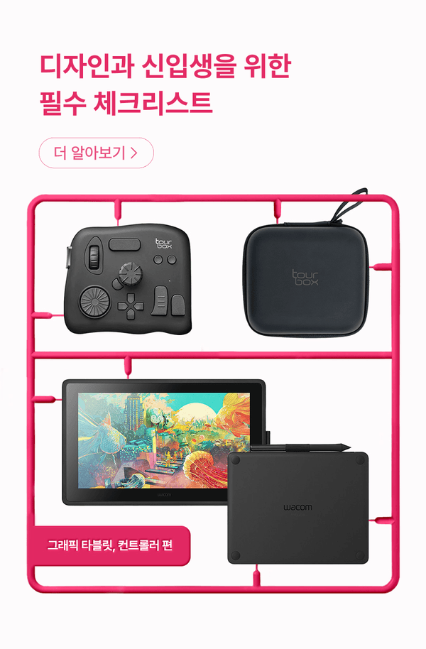 디자인과 신입생을 위한 필수 체크리스트