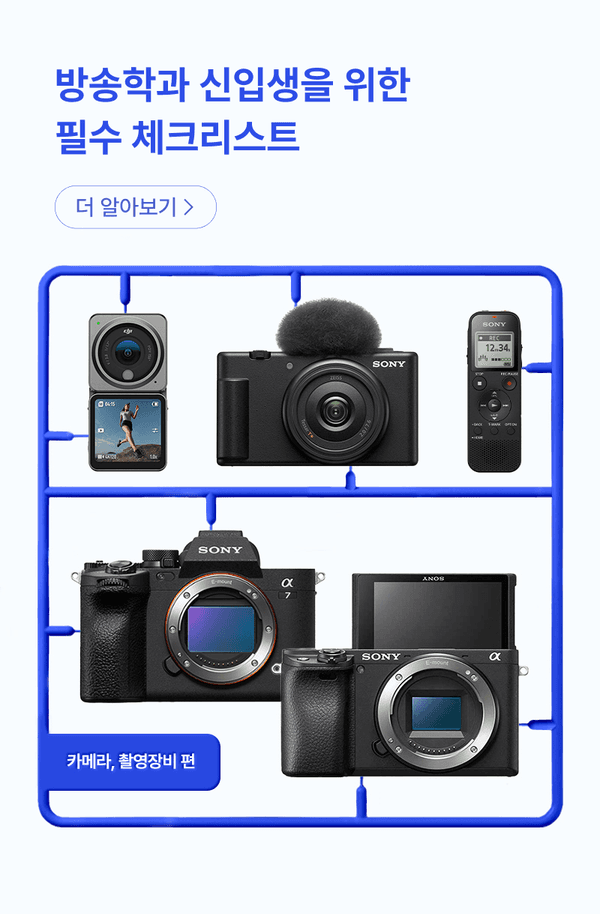 방송학과 신입생을 위한 필수 체크리스트