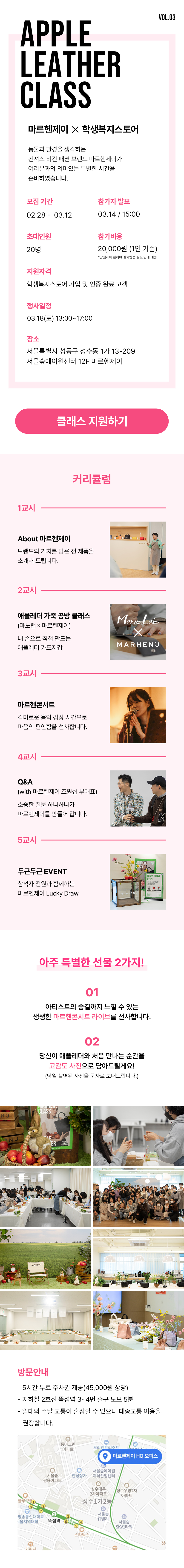 애플 가죽공예 클래스 워크숍 모집 안내 페이지로 일정, 장소, 신청 방법 및 강의 내용 소개.