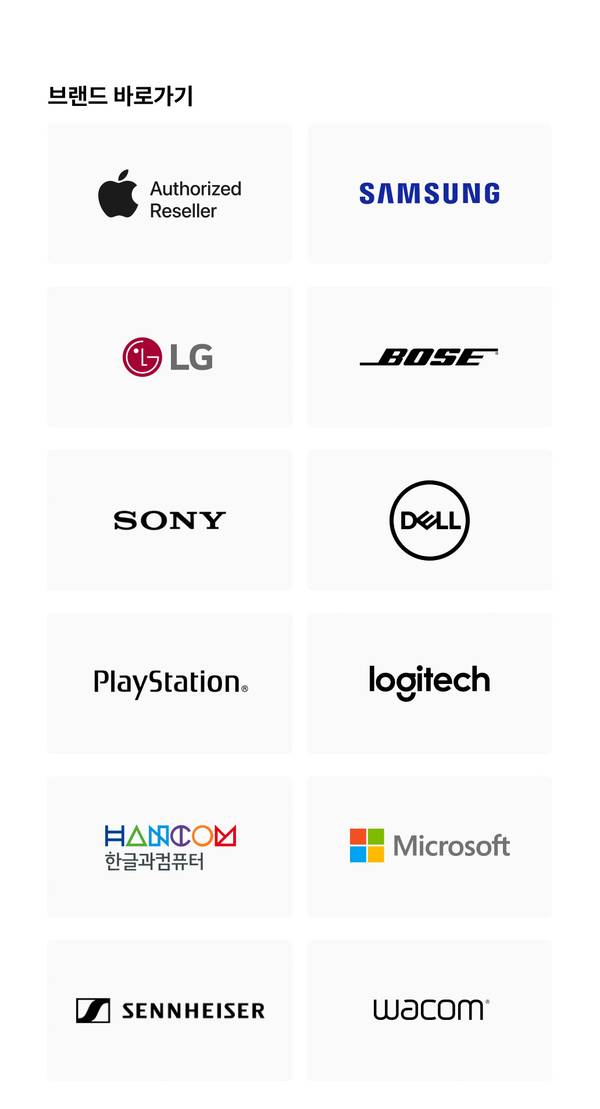 Apple, Samsung, LG, Bose, Sony, Dell, PlayStation, Logitech, Hancom, Microsoft, Sennheiser, Wacom 등 주요 브랜드로 이동하는 링크 모음.