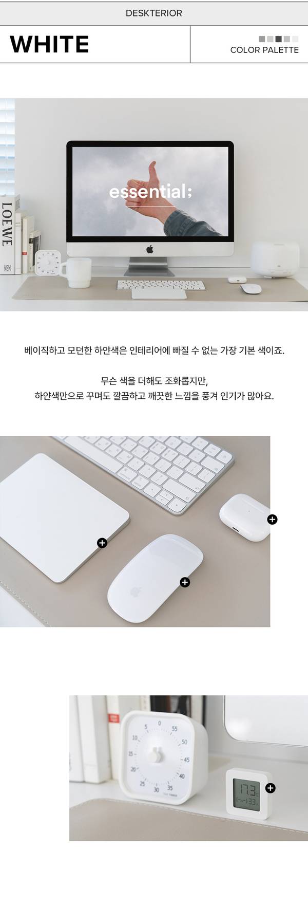 흰색 톤의 데스크테리어 아이템들을 활용한 책상 인테리어 예시