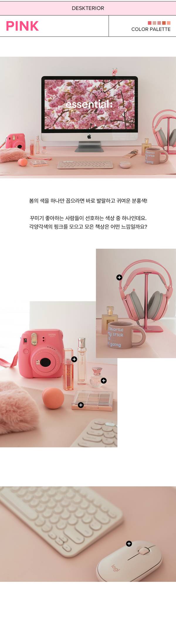 핑크 컬러 팔레트의 카메라, 헤드폰, 향수, 키보드, 마우스 등 책상 소품으로 연출한 데스크테리어.