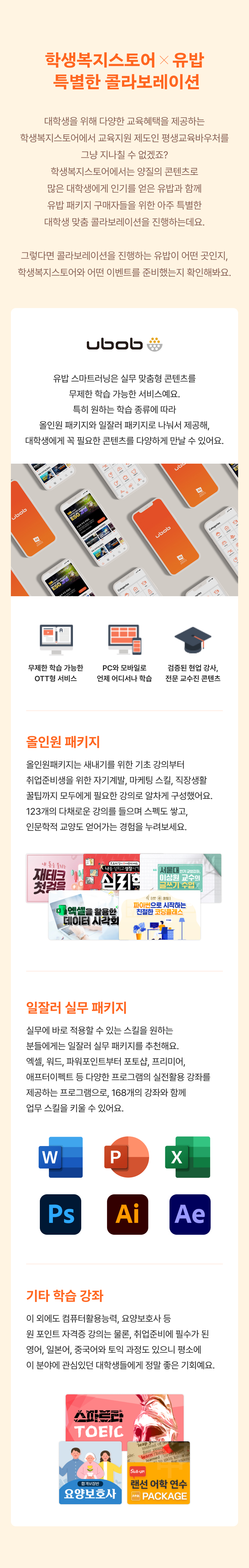 유밥 스마트러닝 플랫폼의 학습 기능 및 콘텐츠 종류를 안내하는 설명 페이지.