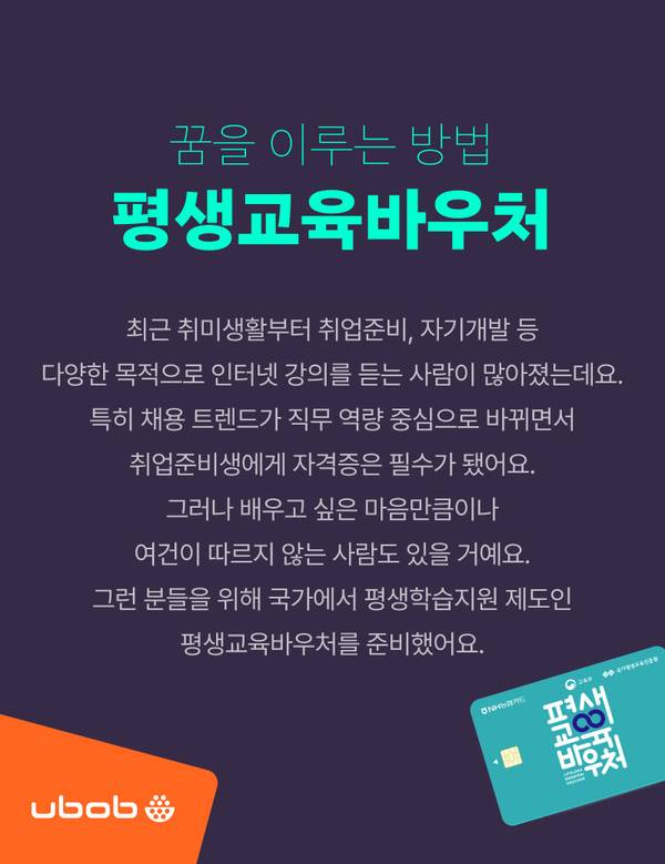 꿈을 이루는 방법 안내 및 평생교육바우처 제도 소개 페이지로, 자격증 취득과 직무 역량 강화를 위한 평생학습 지원 정책을 설명하는 배너.